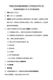 泰國商務留學簽證 北京領區專享，拒簽全退，品質無憂